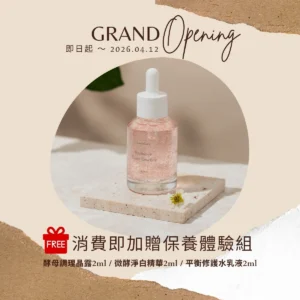 上市活動優惠與贈品組 Sometimes 酵母晶露 敏弱肌保養首選