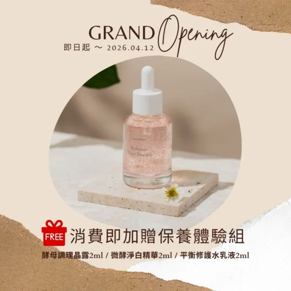 上市活動優惠與贈品組 Sometimes 酵母晶露 敏弱肌保養首選