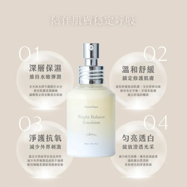 sometimes 平衡修護水乳液 功能說明 有機專利 舒緩 抗氧化 深層保濕