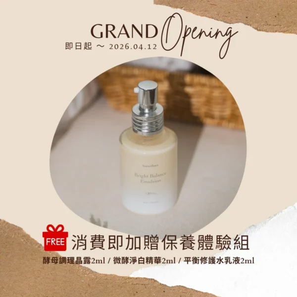 上市活動優惠與贈品組 sometimes 修護水乳液 保濕乳液 首選 對乾燥敏感肌友善