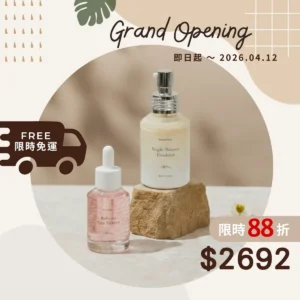 上市活動優惠與贈品組 sometimes 穩膚調理組 簡約保養 首選 退紅舒緩需求設計