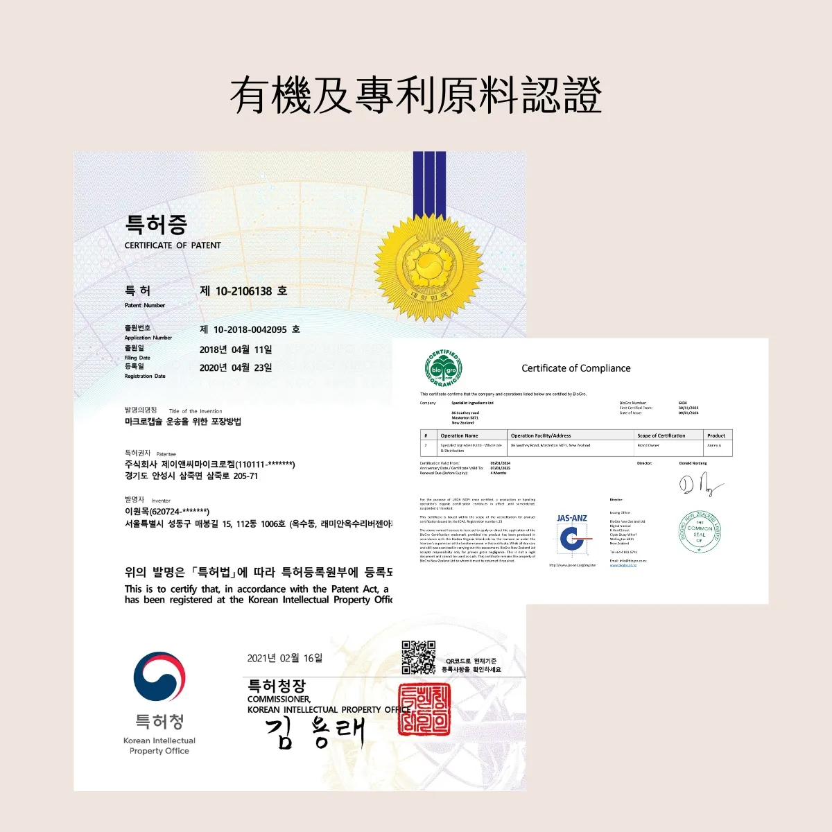 原料有機專利 認證圖示 修護水乳液 調理晶露 淨白精華sometimes 酵母 微生態養膚 品牌推薦 敏弱肌 親膚 勻亮