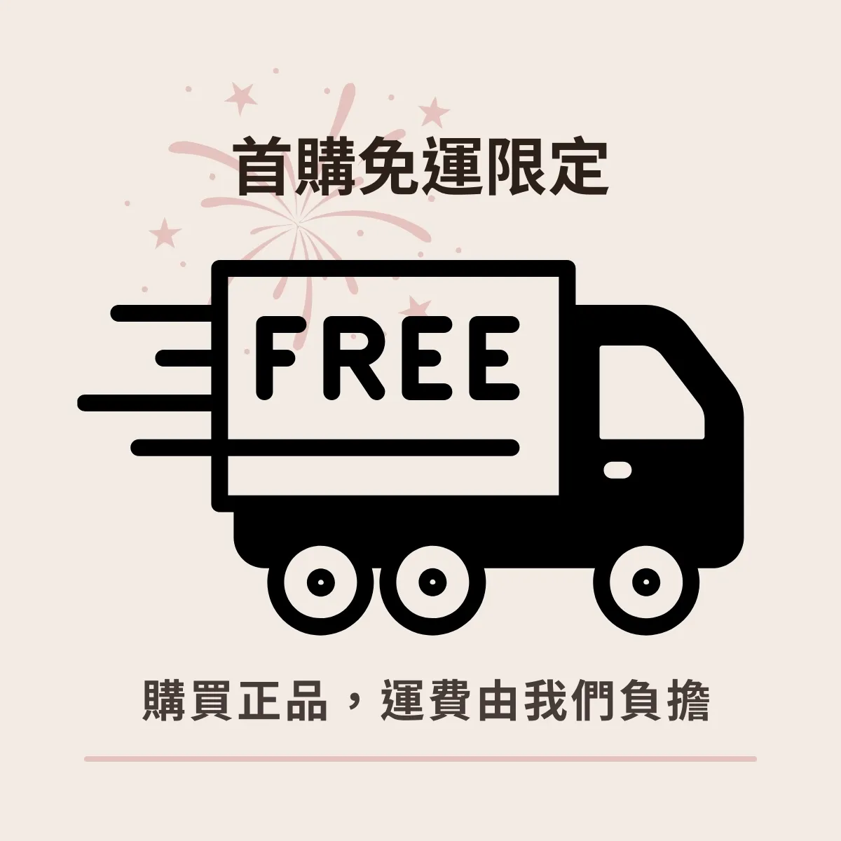 最新消息 敏感肌 sometimes 蒔 首頁配圖 台灣保養品牌 首購免運 2