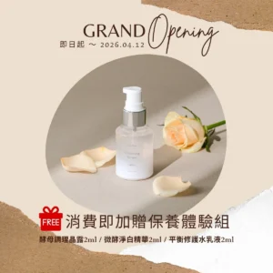 上市活動優惠與贈品組 sometimes 微酵淨白精華 提亮膚色首選 對敏弱肌美白友善