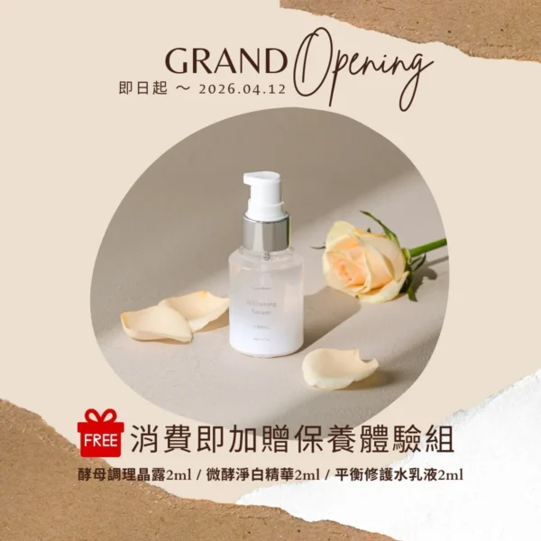 上市活動優惠與贈品組 sometimes 微酵淨白精華 提亮膚色首選 對敏弱肌美白友善