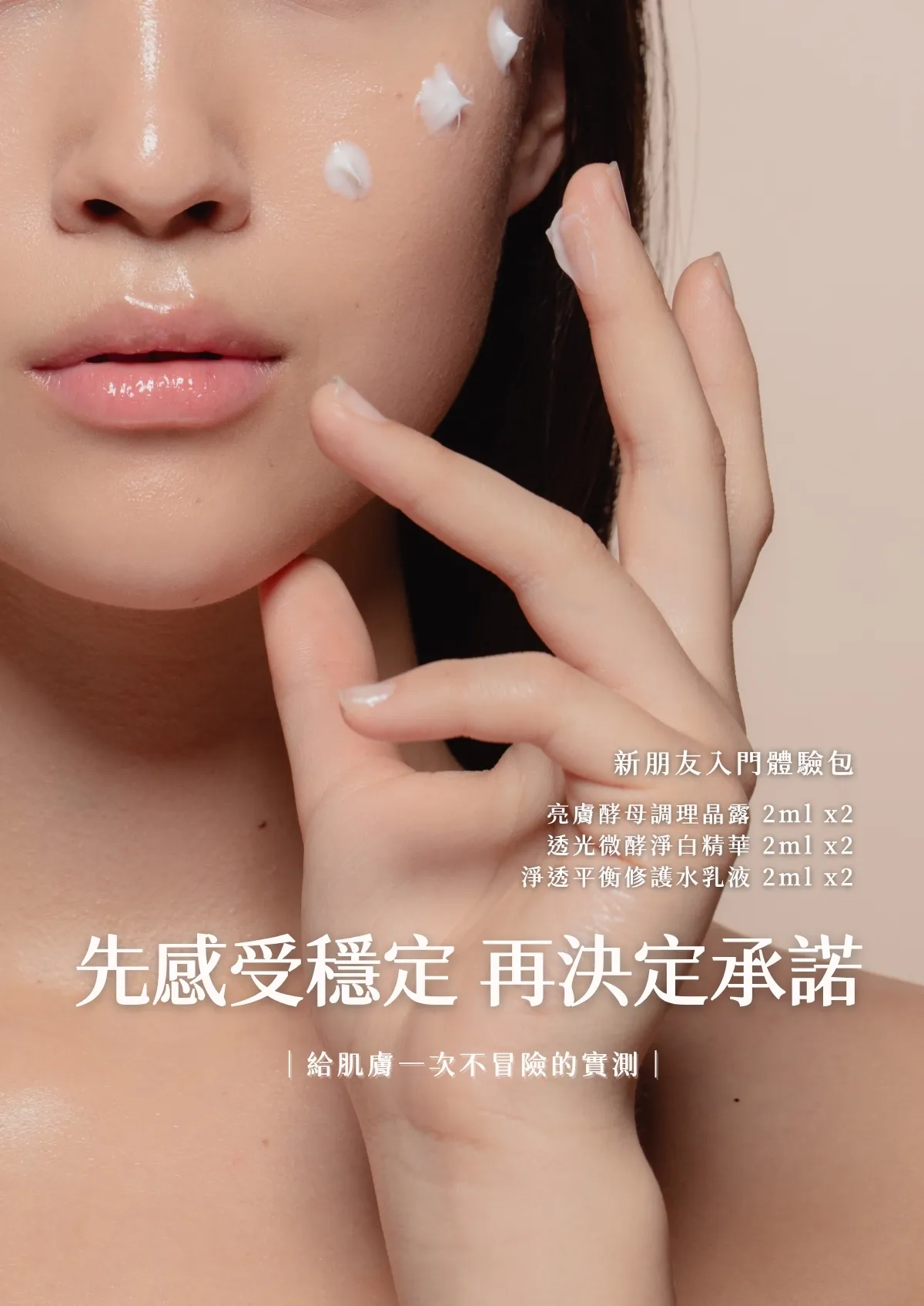 sometimes 新朋友入門體驗包 商品視覺首圖 重點說明商品功效 組合含亮膚酵母調理晶露2ml 透光微酵淨白精華2ml 淨透平衡修護水乳液2ml 適合敏弱肌低負擔實測