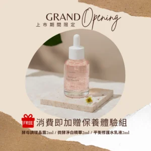 上市活動優惠與贈品組 Sometimes 酵母晶露 敏弱肌保養首選