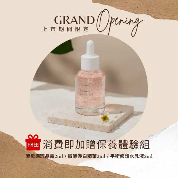 上市活動優惠與贈品組 Sometimes 酵母晶露 敏弱肌保養首選
