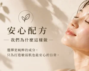 安心配方 我們為什麼這樣做 sometimes blog文章專欄1